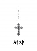 伏魔者中的隐藏秘密：你绝对不知道的细节